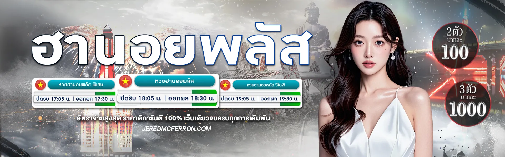 วิธี เล่นหวย ให้ถูกทุกงวด