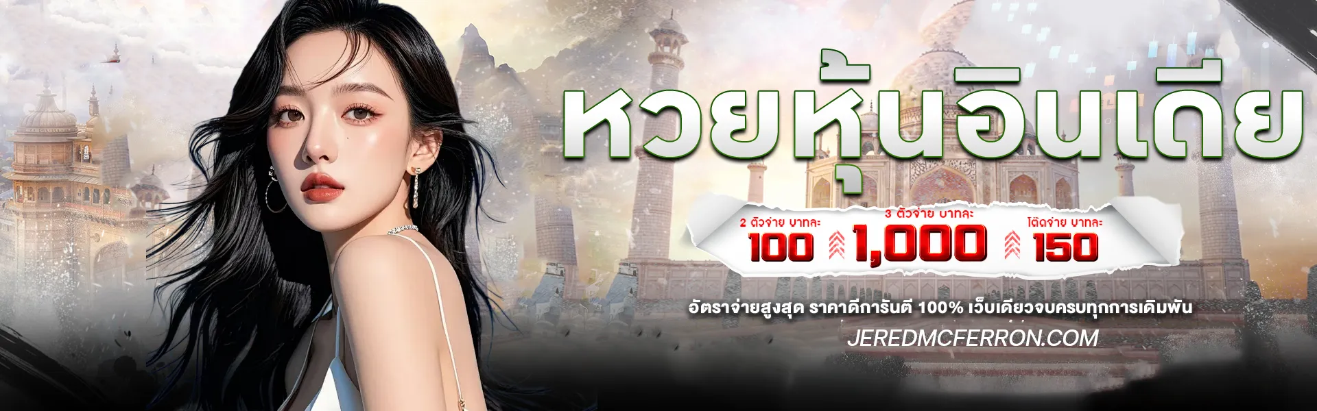 เว็บหวยออนไลน์บาทละ1000