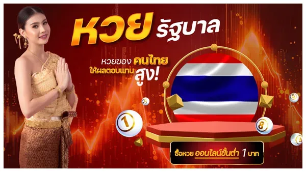 วิธี เล่นหวย ให้ถูกทุกงวด